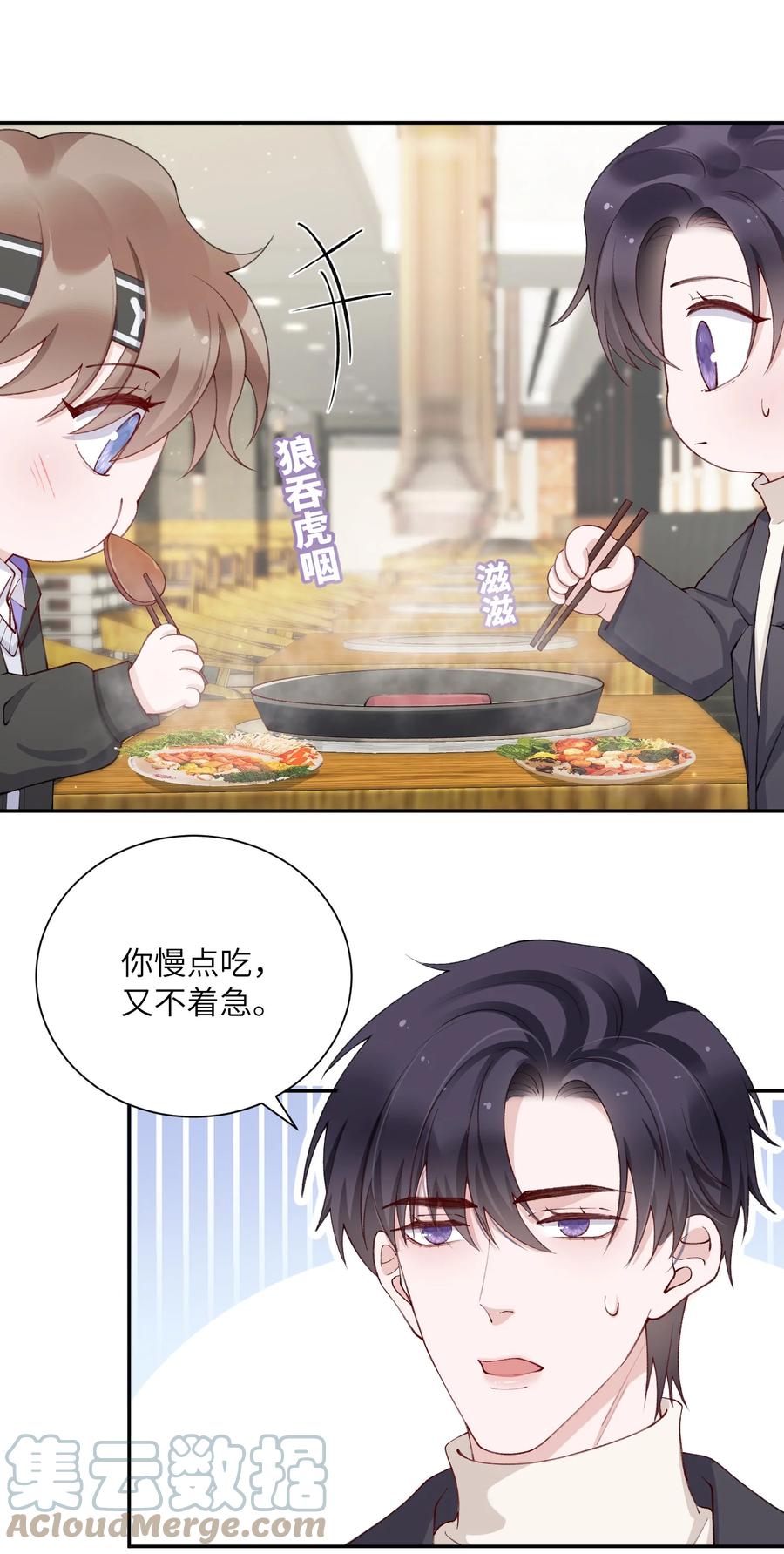 他的人设不太行 057 尺寸比我大？这不科学！ 第9页