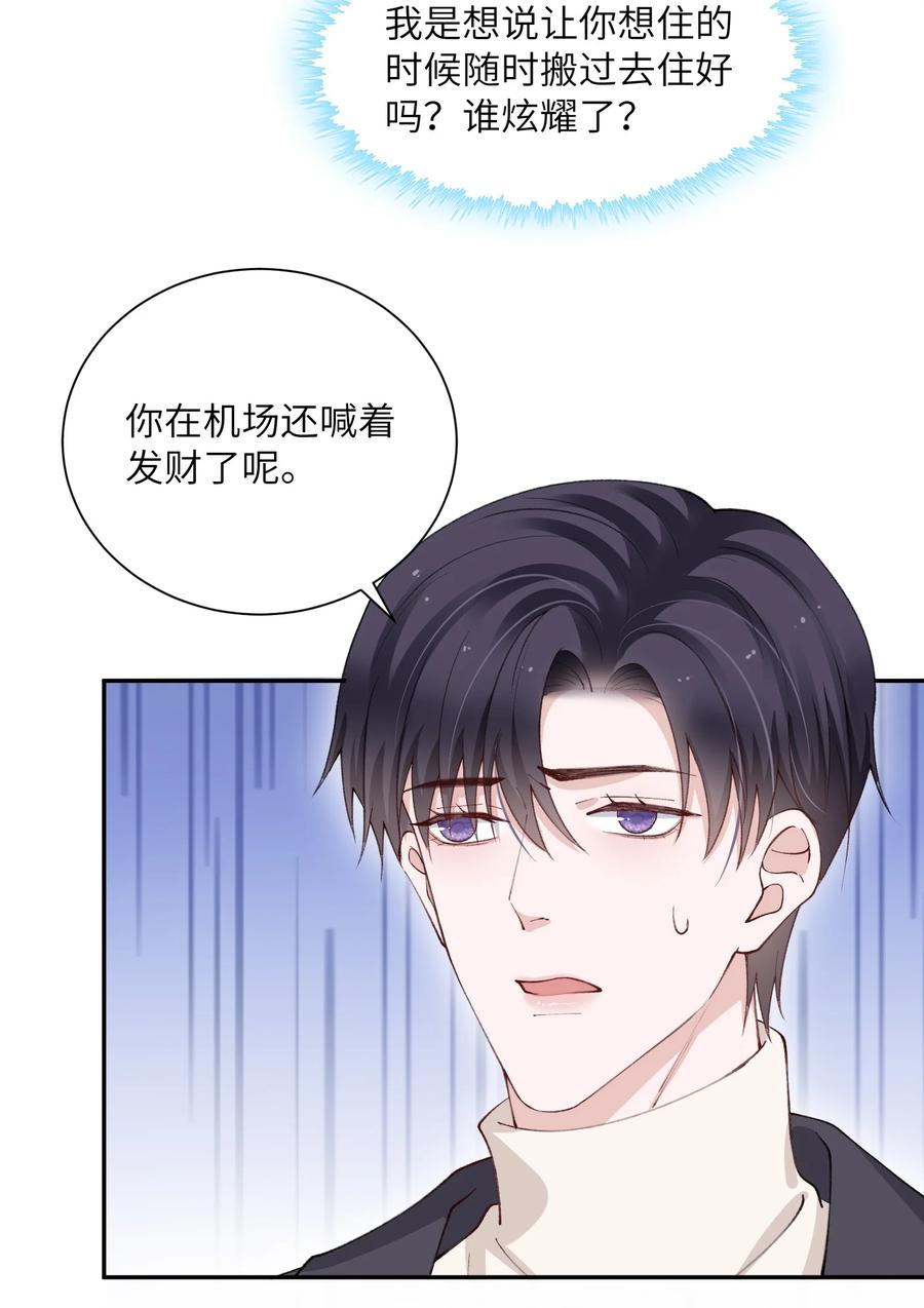 他的人设不太行 057 尺寸比我大？这不科学！ 第24页