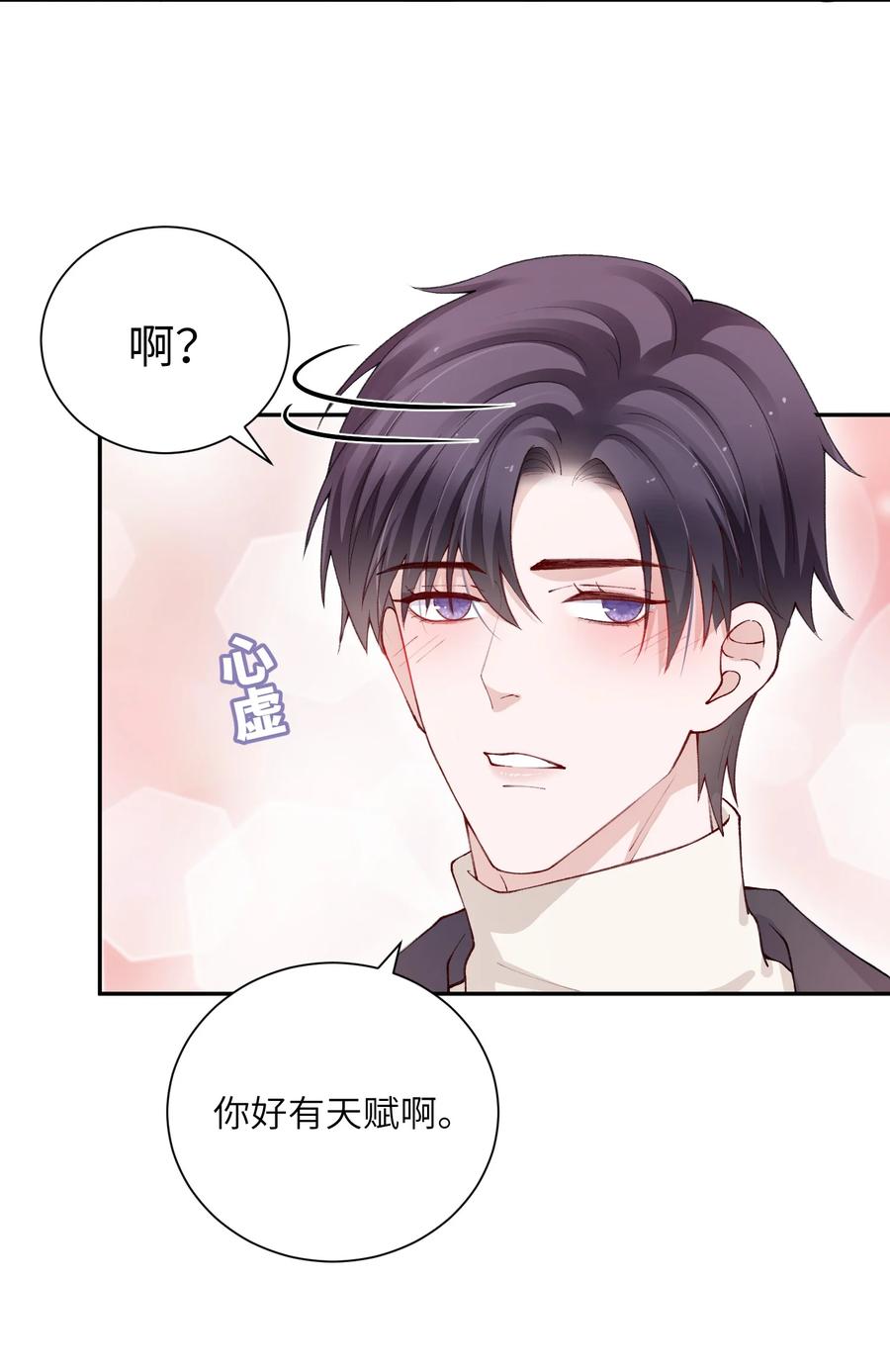 他的人设不太行 057 尺寸比我大？这不科学！ 第4页