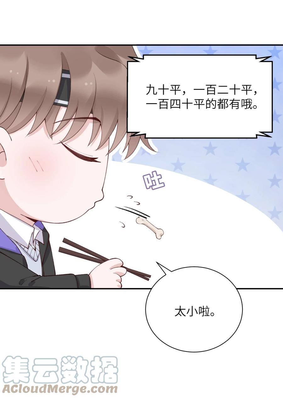 他的人设不太行 057 尺寸比我大？这不科学！ 第15页