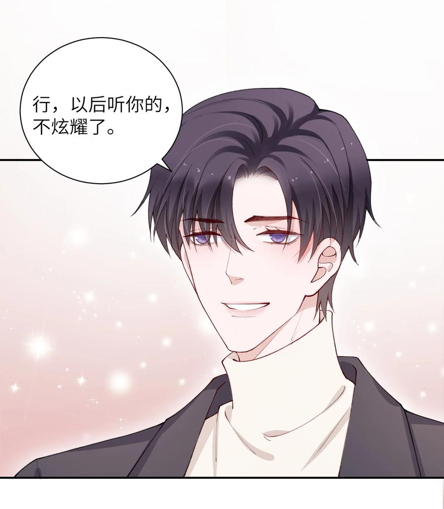 他的人设不太行 057 尺寸比我大？这不科学！ 第28页