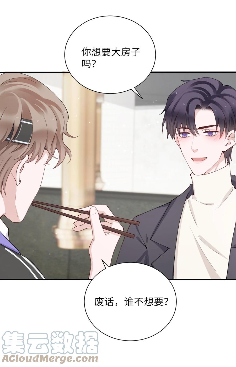 他的人设不太行 057 尺寸比我大？这不科学！ 第21页