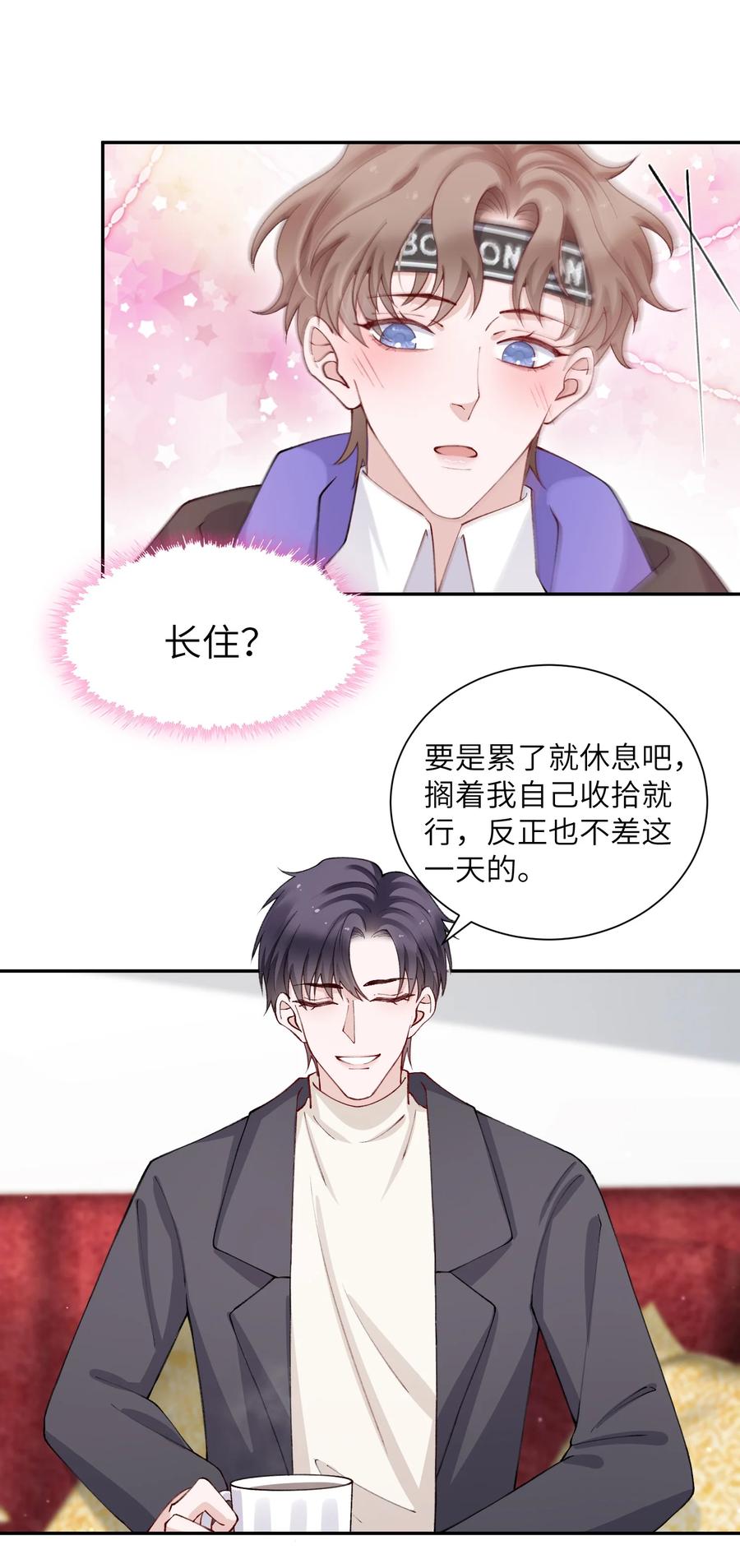 他的人设不太行 057 尺寸比我大？这不科学！ 第34页