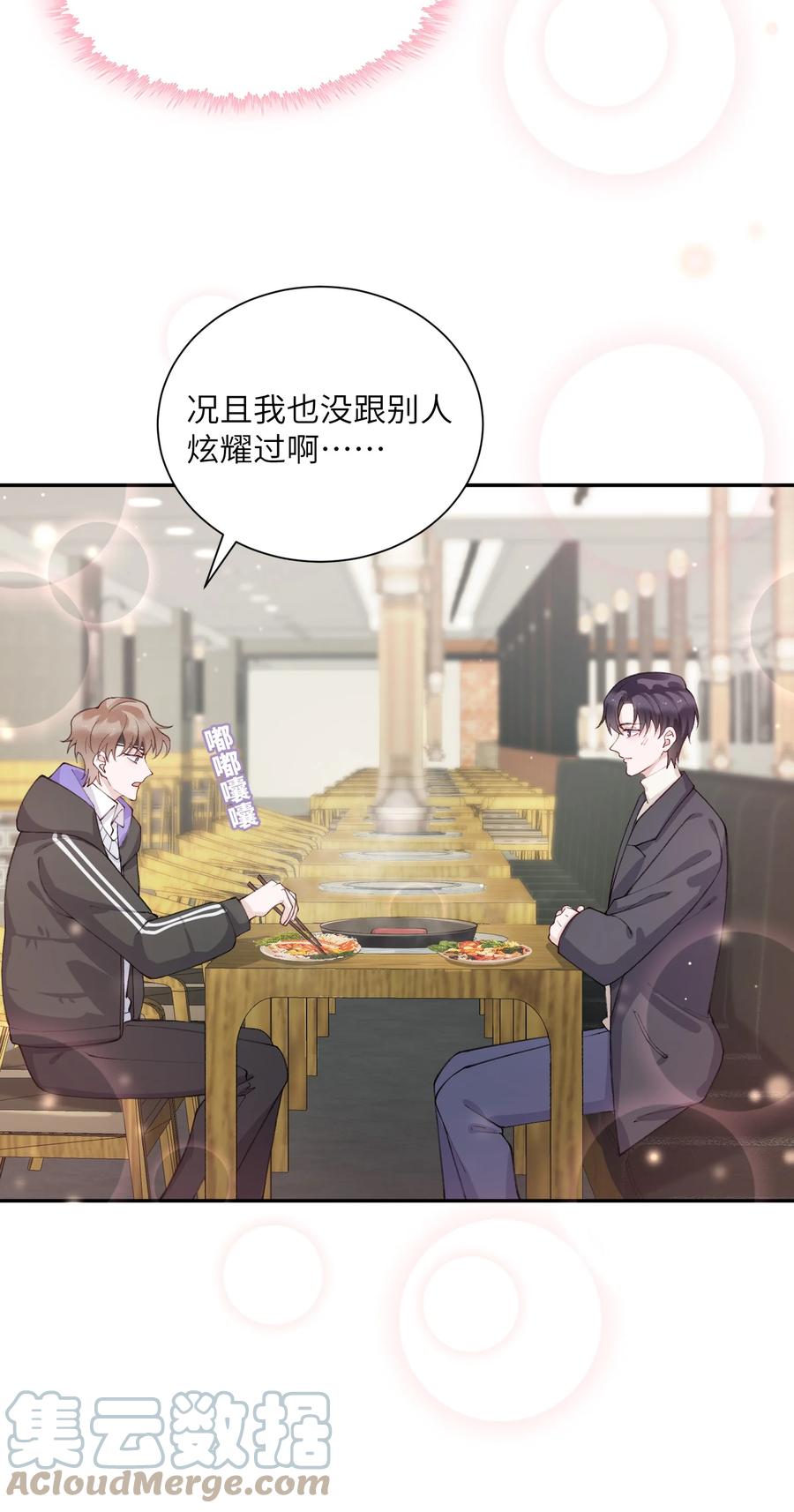 他的人设不太行 057 尺寸比我大？这不科学！ 第27页