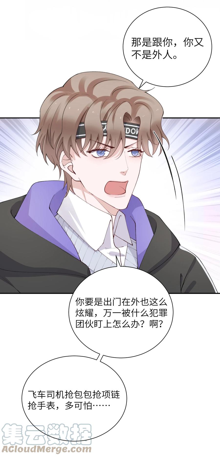 他的人设不太行 057 尺寸比我大？这不科学！ 第25页