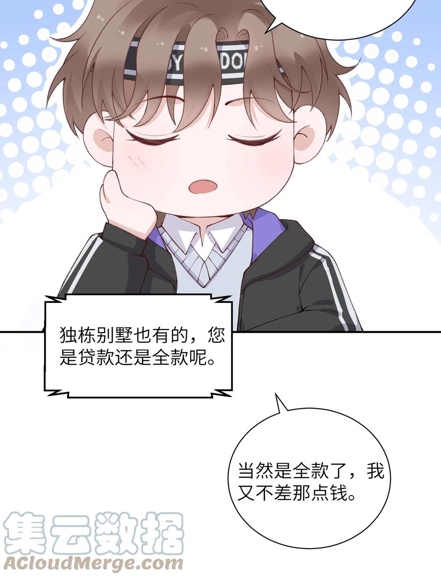 他的人设不太行 057 尺寸比我大？这不科学！ 第17页