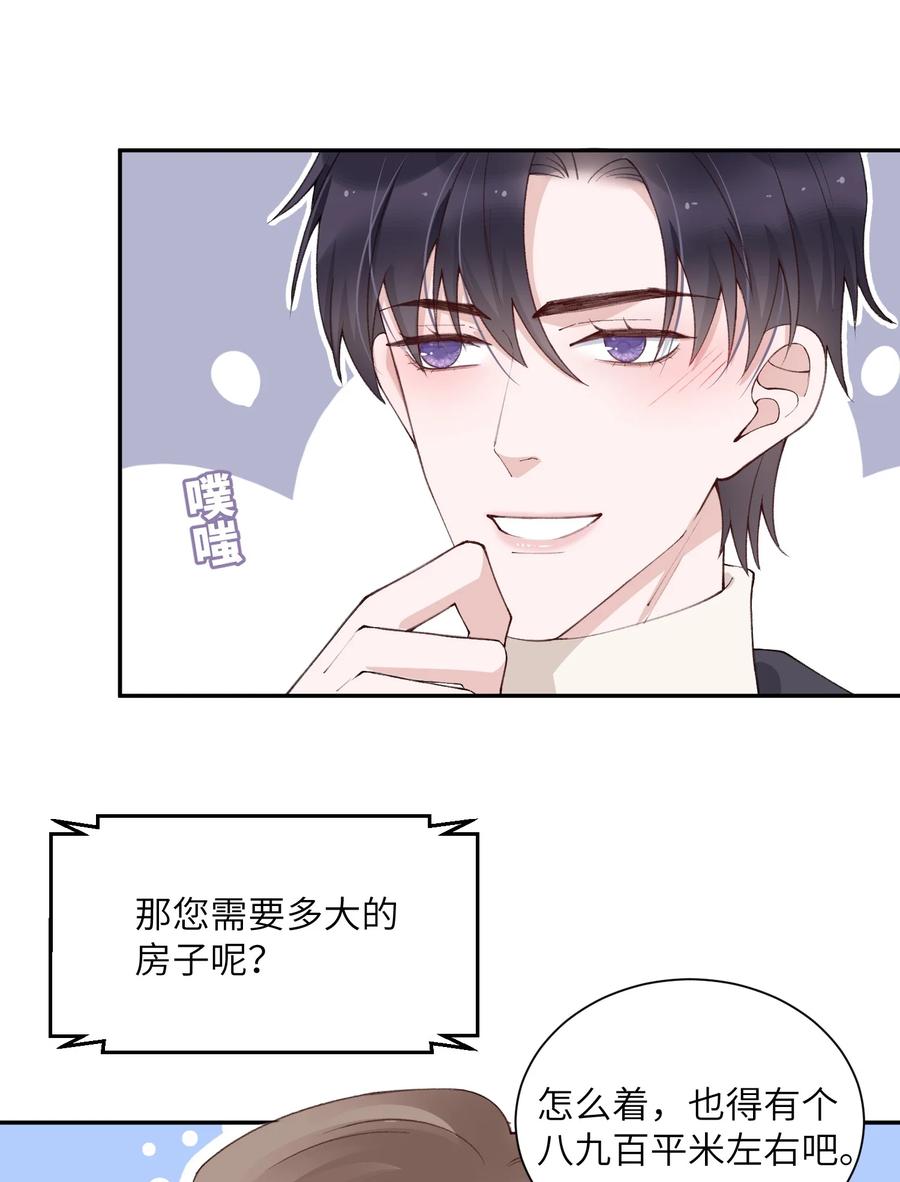 他的人设不太行 057 尺寸比我大？这不科学！ 第16页