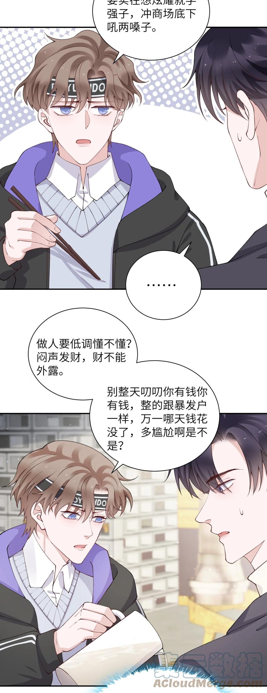 他的人设不太行 057 尺寸比我大？这不科学！ 第23页
