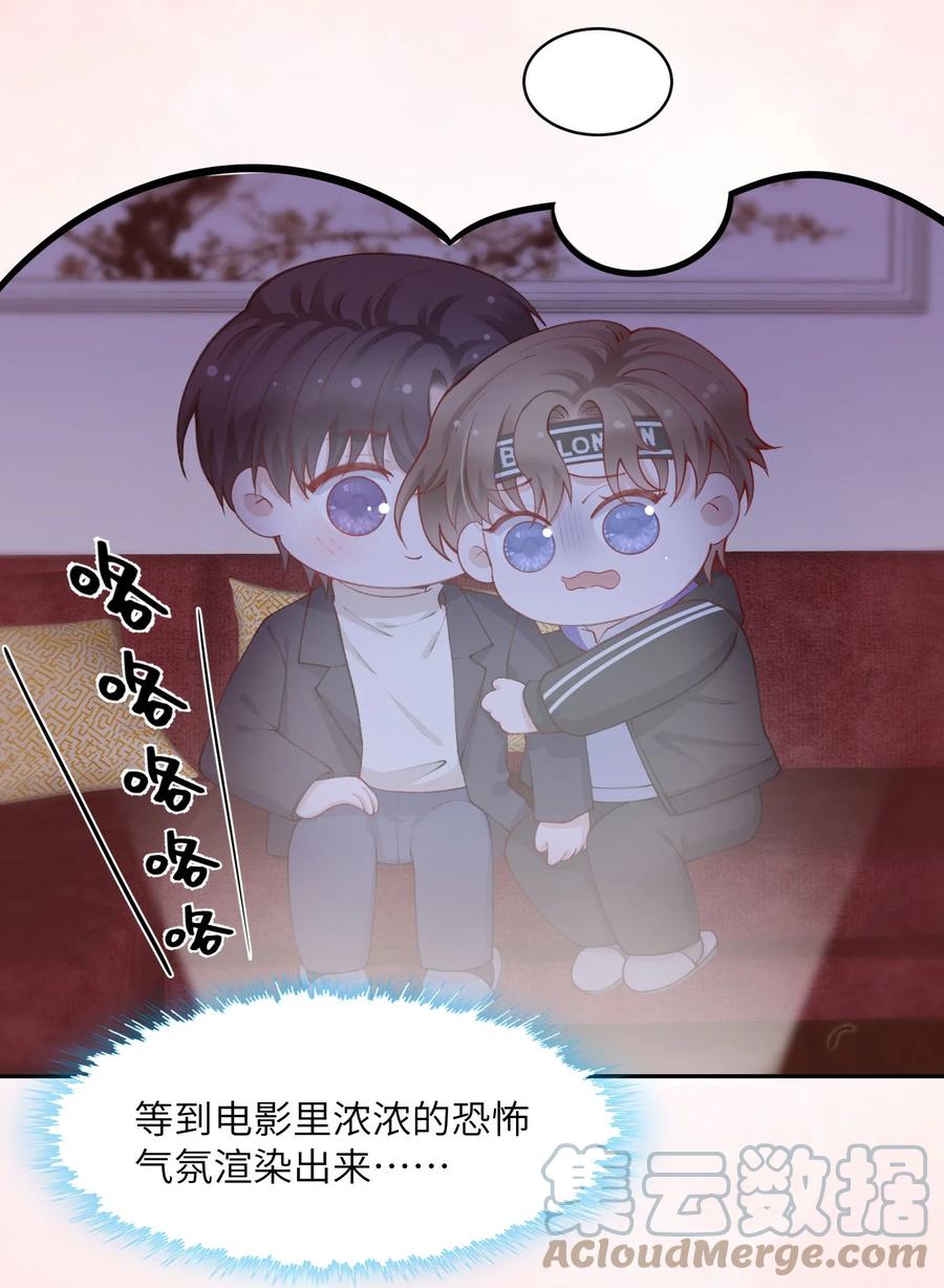 他的人设不太行 058 幻想实现！嘿嘿 第21页