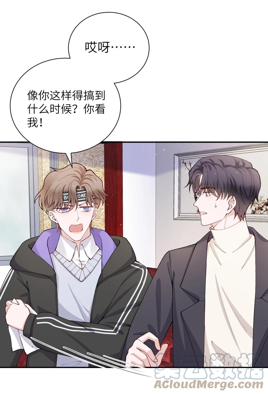 他的人设不太行 058 幻想实现！嘿嘿 第13页