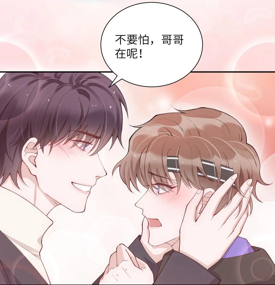 他的人设不太行 058 幻想实现！嘿嘿 第22页