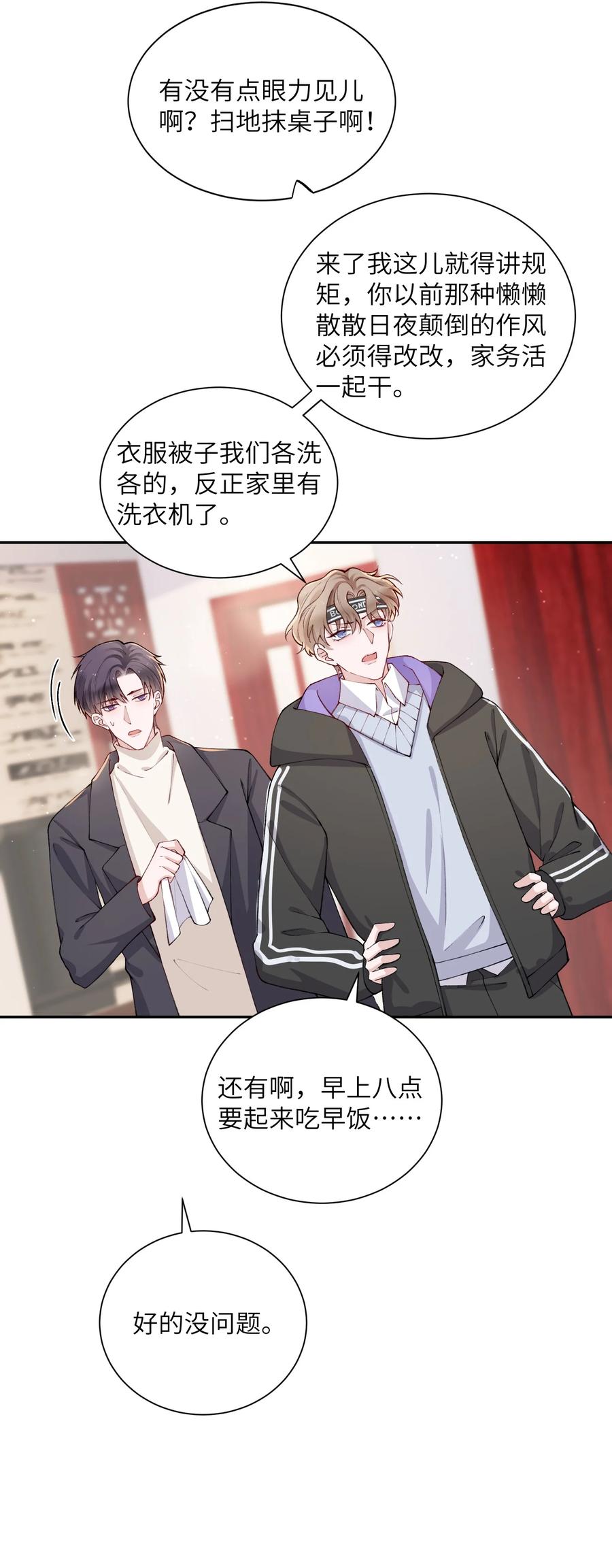 他的人设不太行 058 幻想实现！嘿嘿 第10页