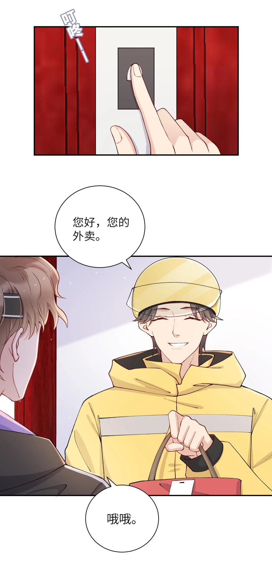 他的人设不太行 058 幻想实现！嘿嘿 第18页