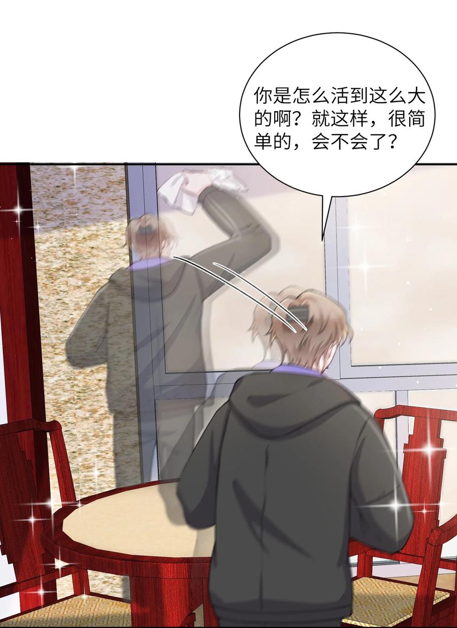 他的人设不太行 058 幻想实现！嘿嘿 第14页