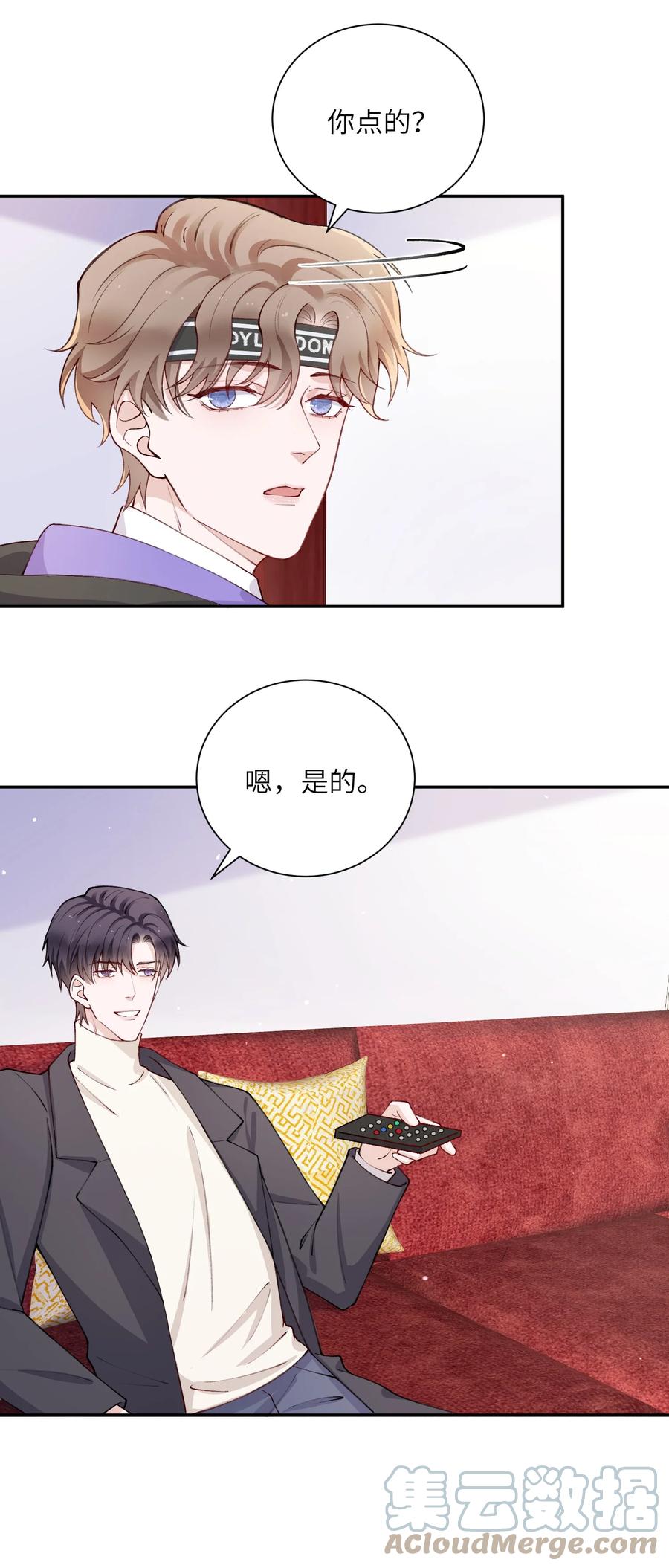 他的人设不太行 058 幻想实现！嘿嘿 第19页