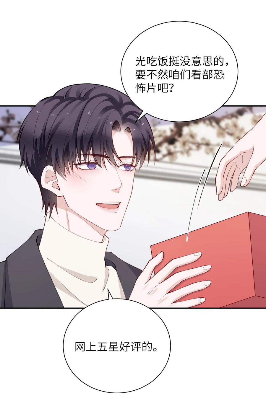 他的人设不太行 058 幻想实现！嘿嘿 第24页
