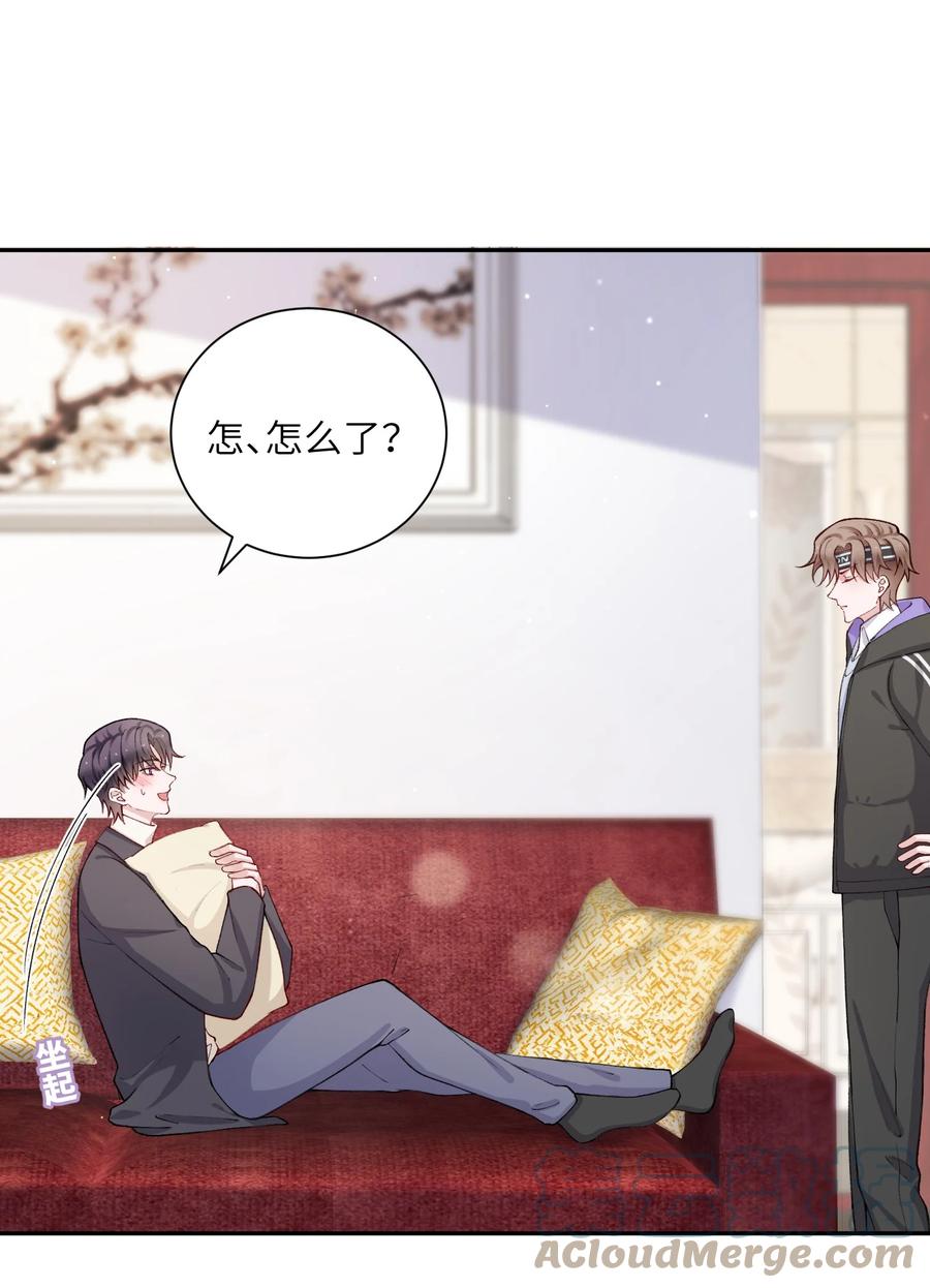他的人设不太行 058 幻想实现！嘿嘿 第7页
