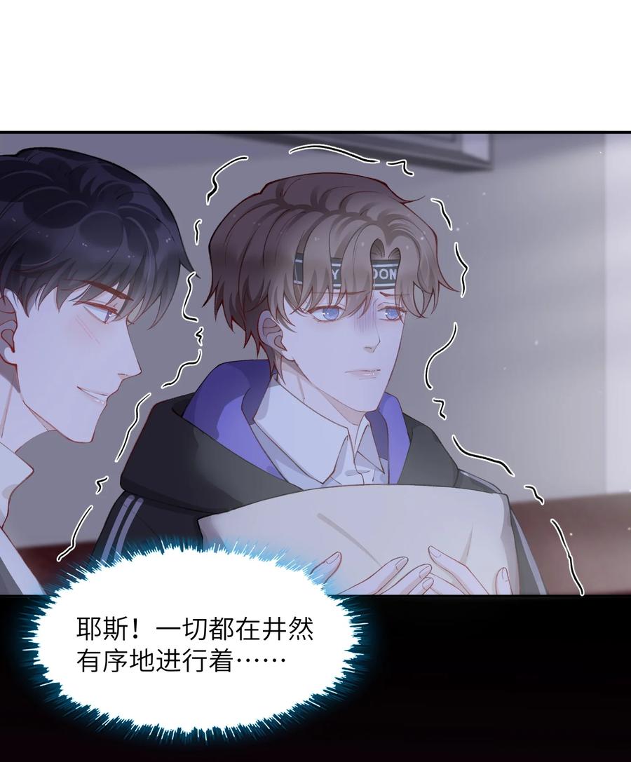 他的人设不太行 058 幻想实现！嘿嘿 第30页