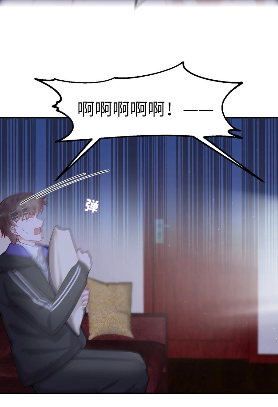 他的人设不太行 058 幻想实现！嘿嘿 第32页