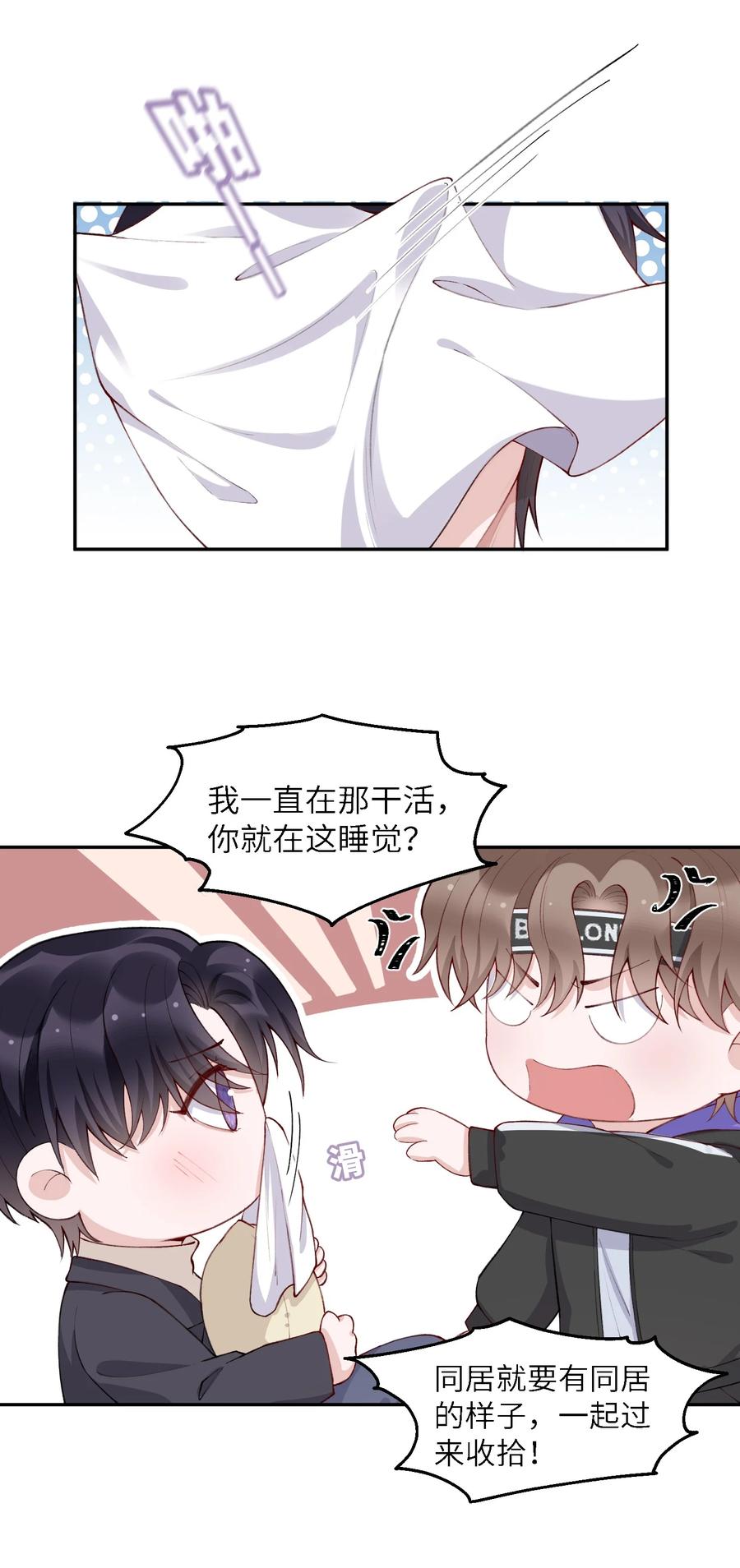 他的人设不太行 058 幻想实现！嘿嘿 第8页