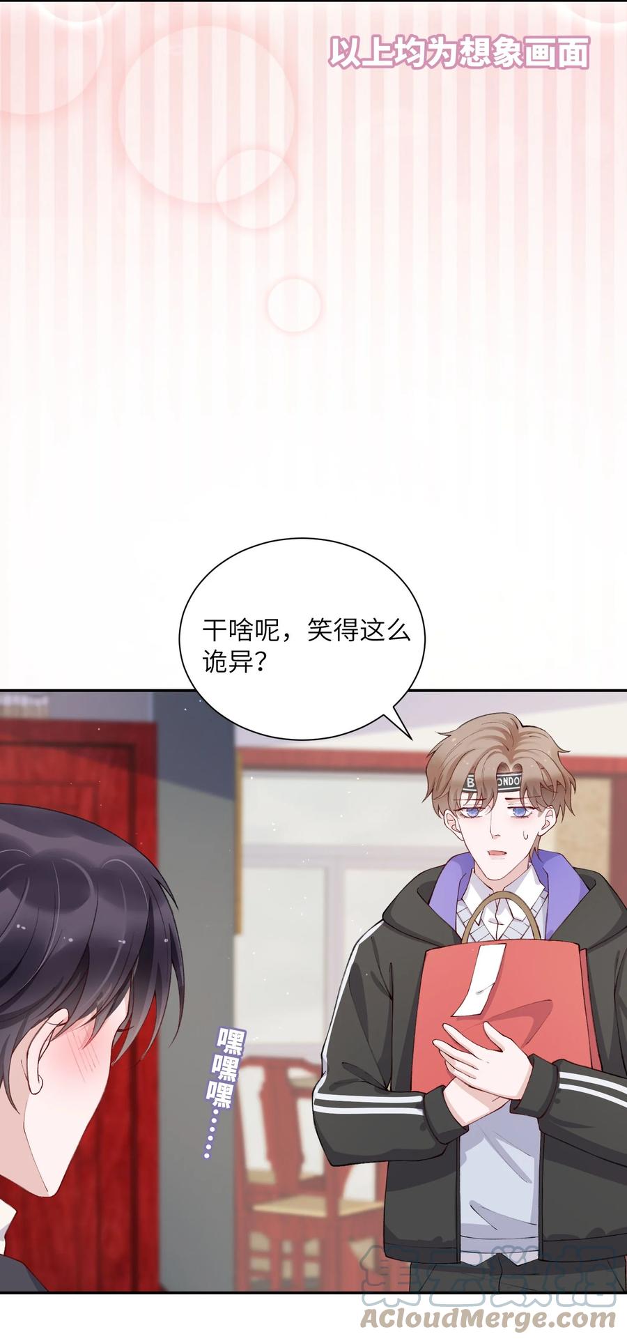 他的人设不太行 058 幻想实现！嘿嘿 第23页