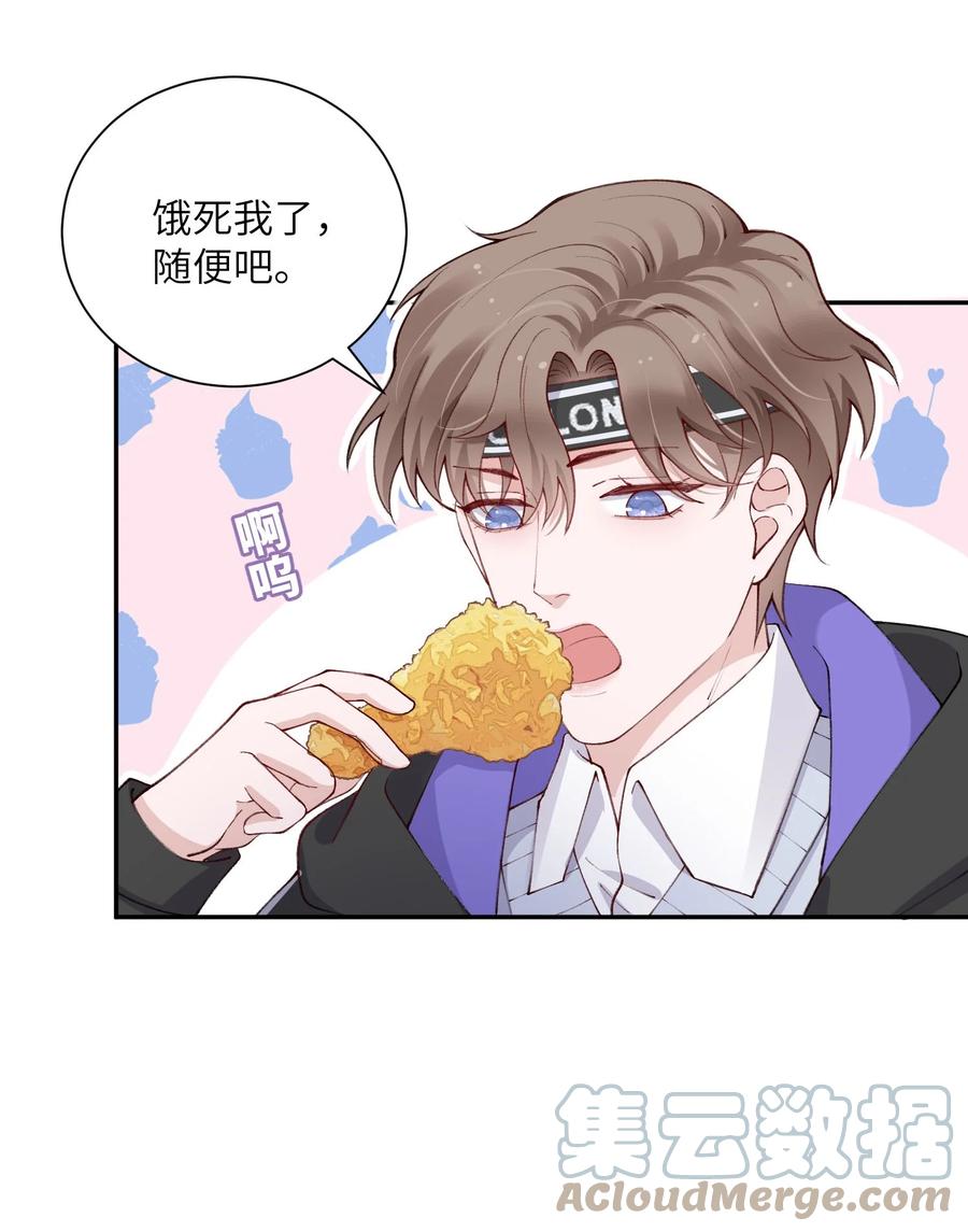 他的人设不太行 058 幻想实现！嘿嘿 第25页