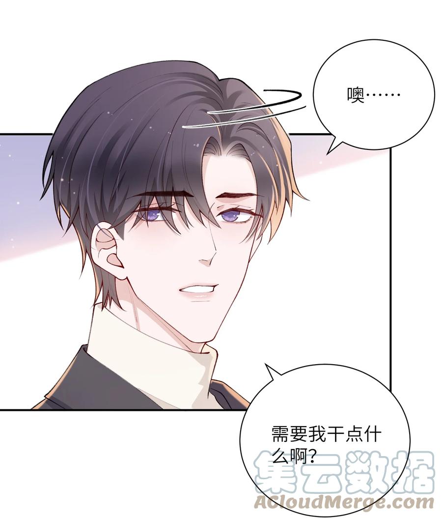 他的人设不太行 058 幻想实现！嘿嘿 第9页