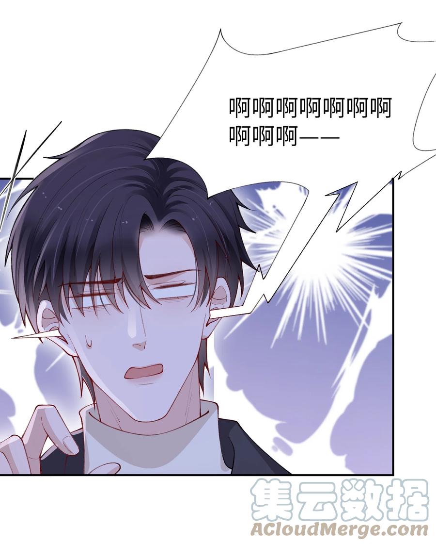 他的人设不太行 058 幻想实现！嘿嘿 第33页