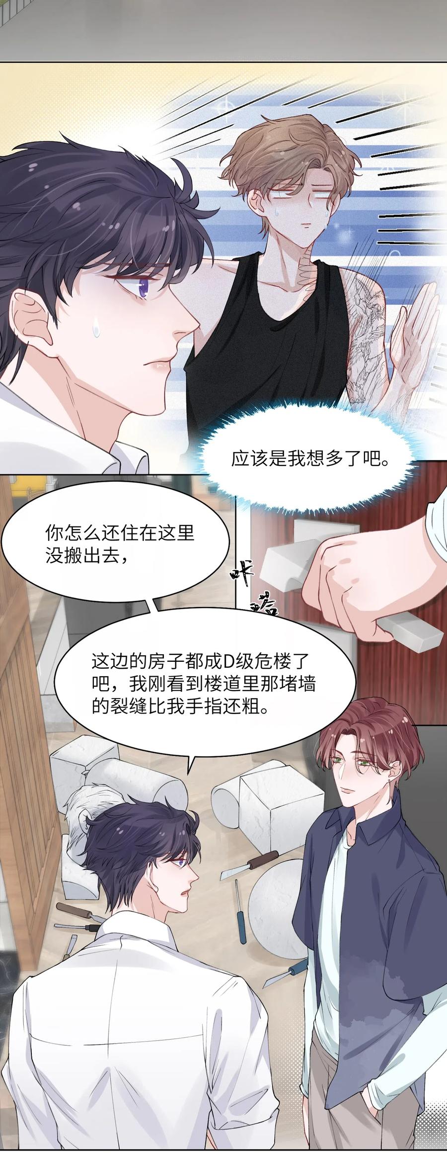 他的人设不太行 006 不是冤家不聚头 第18页
