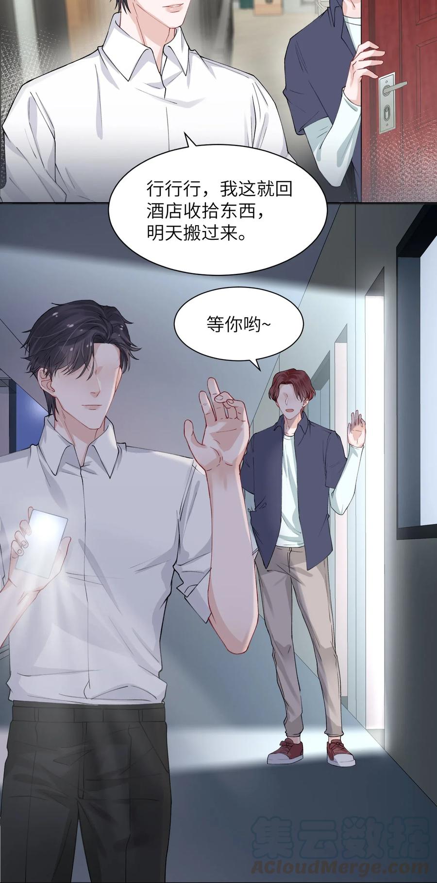 他的人设不太行 006 不是冤家不聚头 第29页