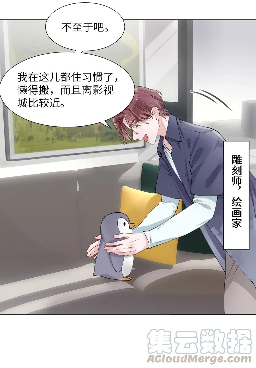 他的人设不太行 006 不是冤家不聚头 第19页