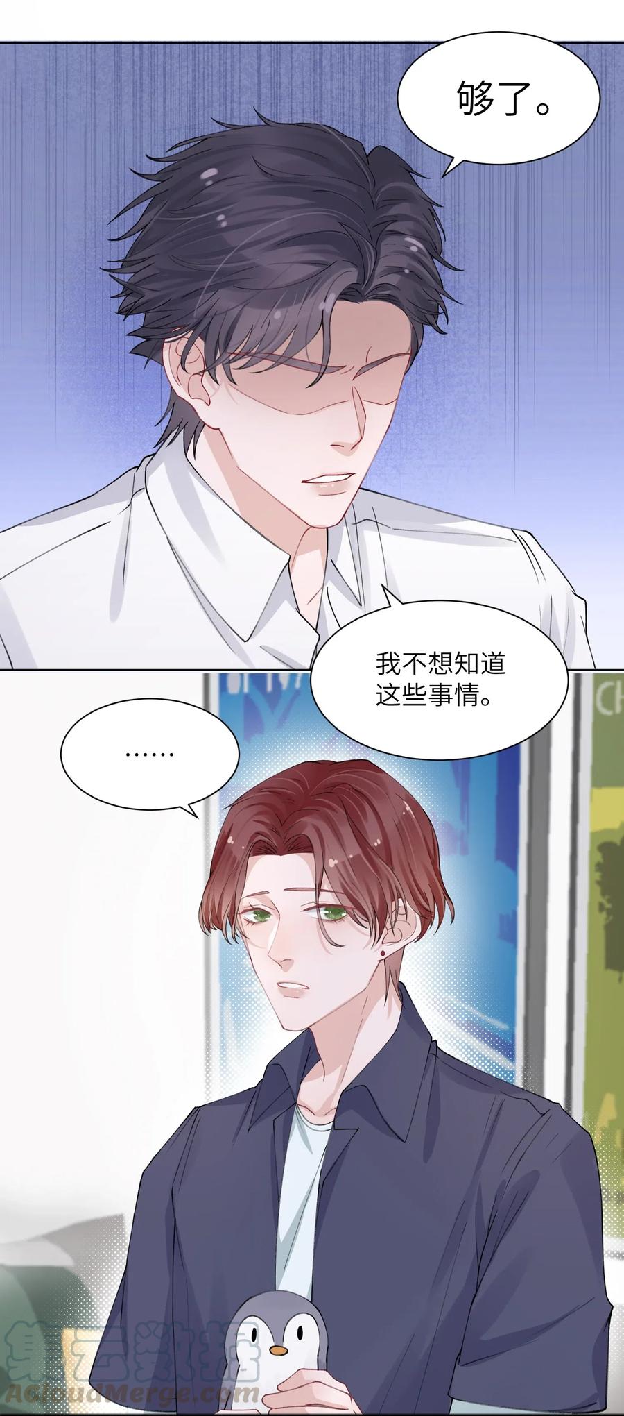 他的人设不太行 006 不是冤家不聚头 第25页