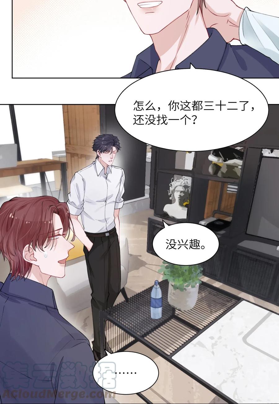 他的人设不太行 006 不是冤家不聚头 第21页