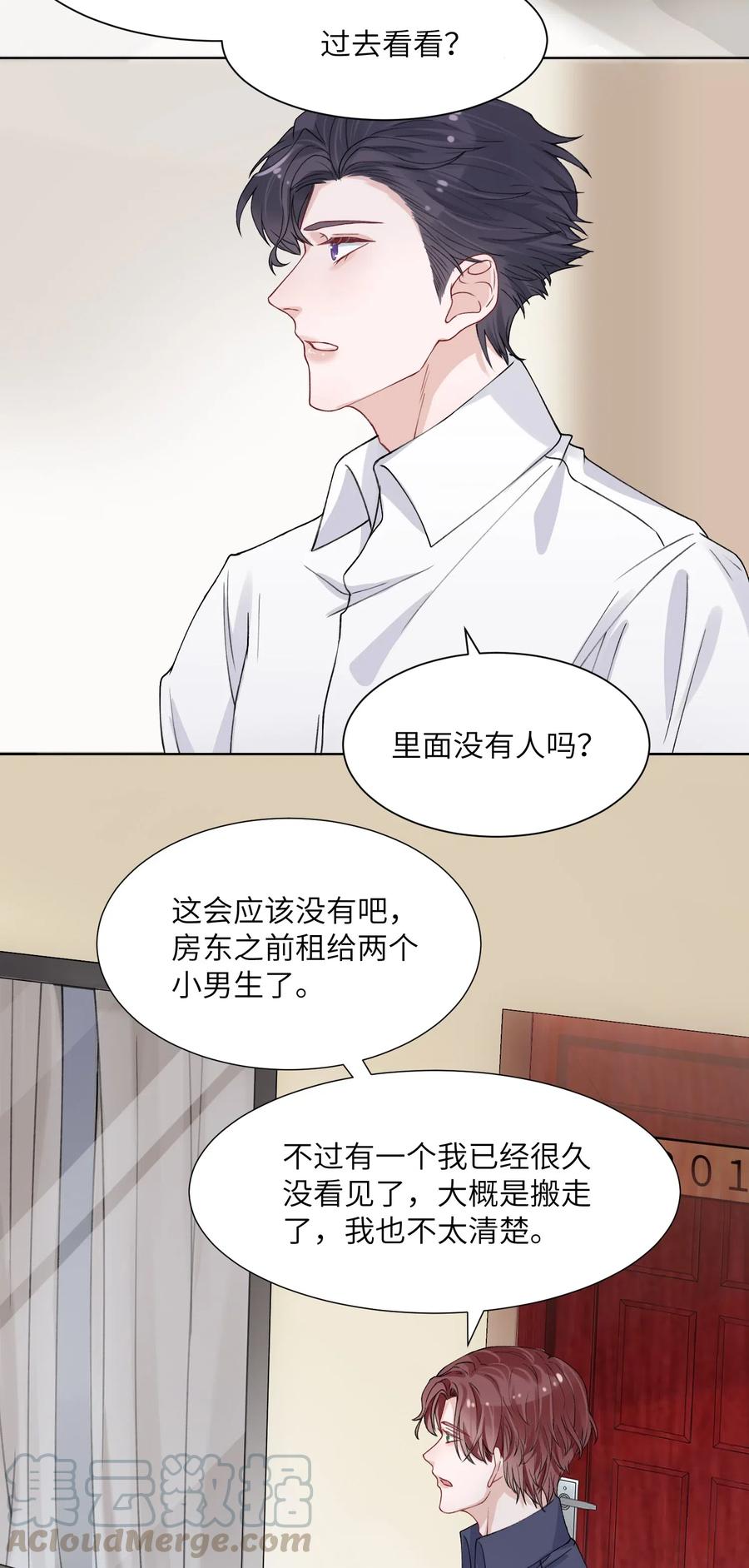 他的人设不太行 006 不是冤家不聚头 第11页