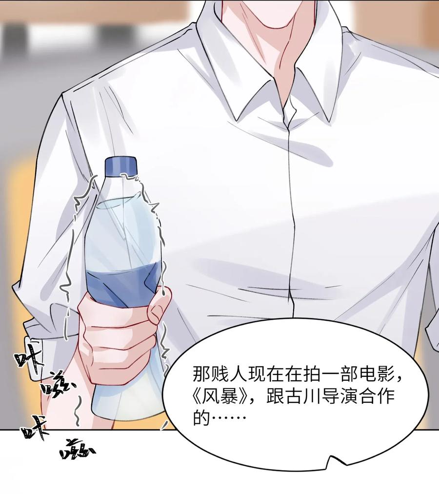 他的人设不太行 006 不是冤家不聚头 第24页