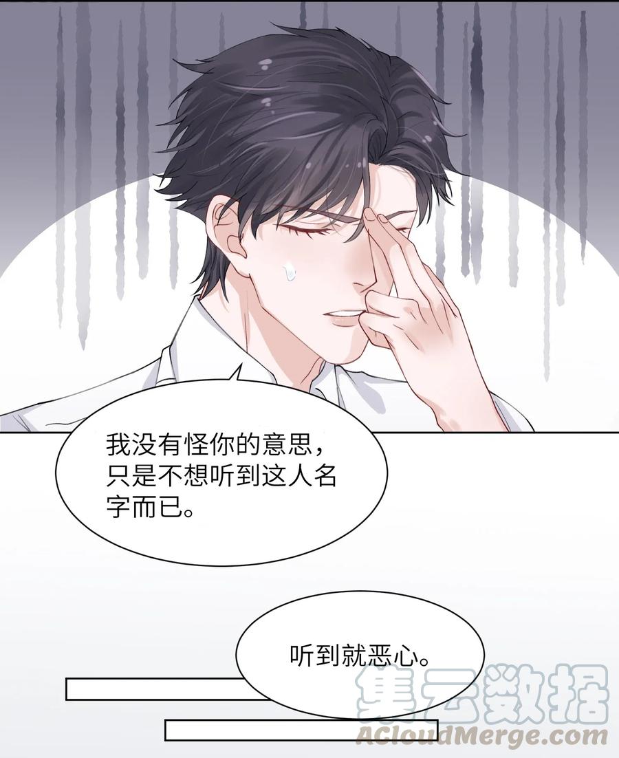 他的人设不太行 006 不是冤家不聚头 第27页