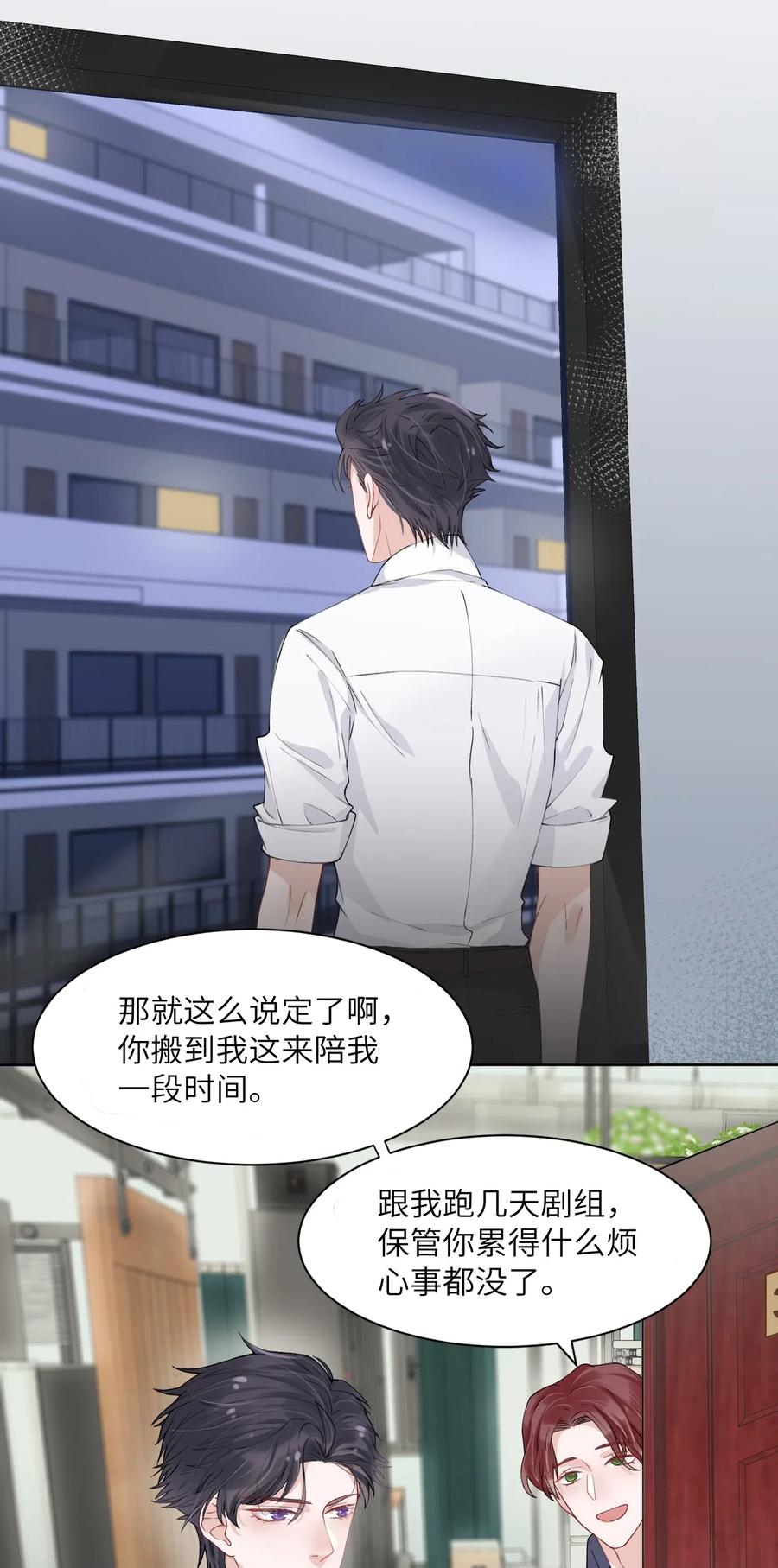他的人设不太行 006 不是冤家不聚头 第28页