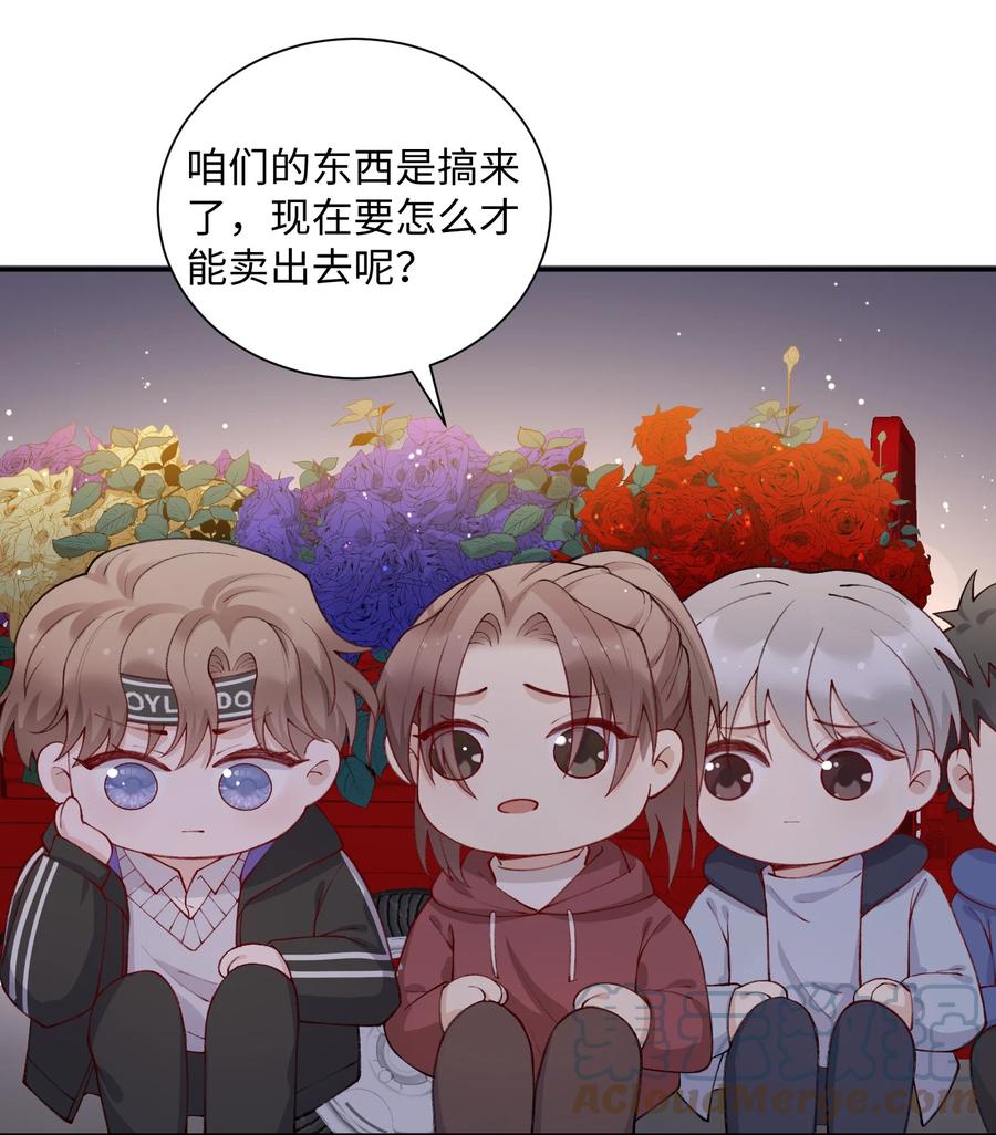 他的人设不太行 059 你就帮帮我嘛！ 第13页