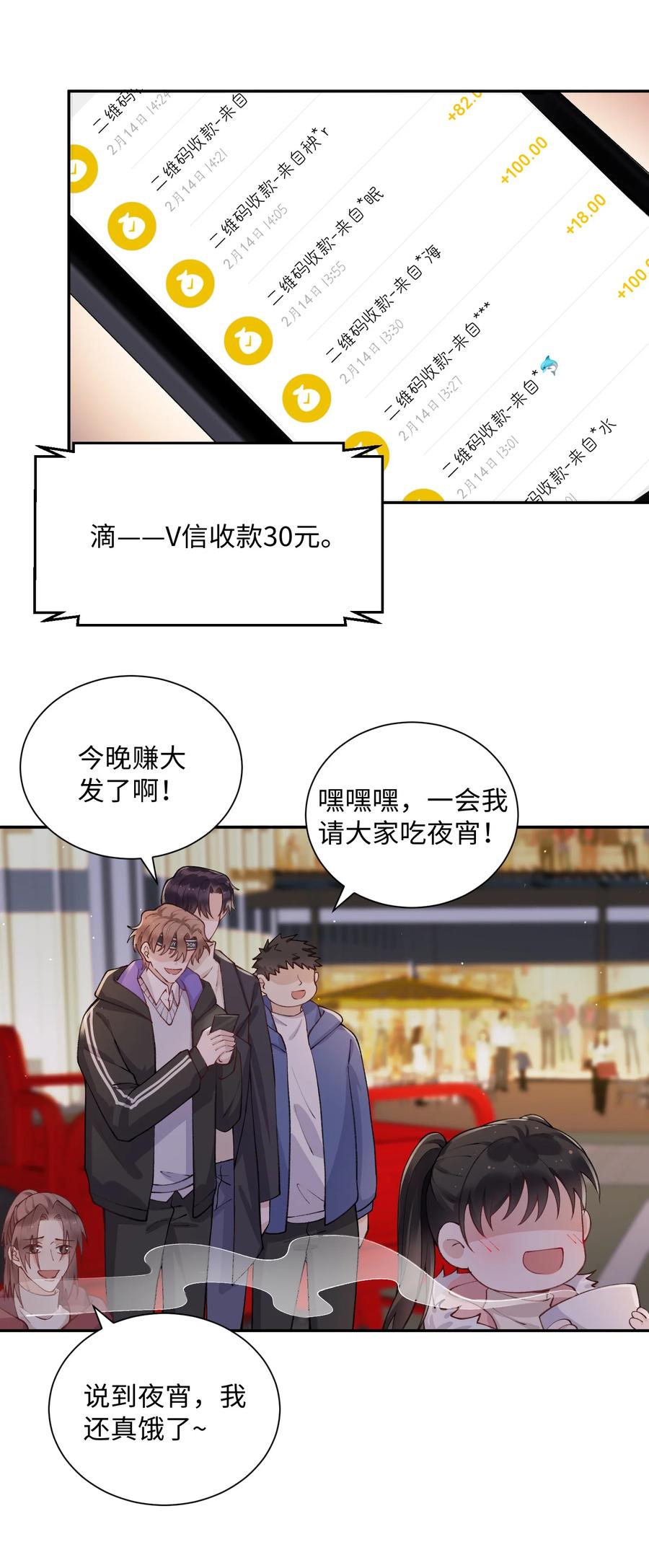 他的人设不太行 059 你就帮帮我嘛！ 第34页