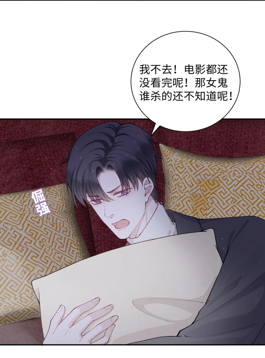 他的人设不太行 059 你就帮帮我嘛！ 第4页