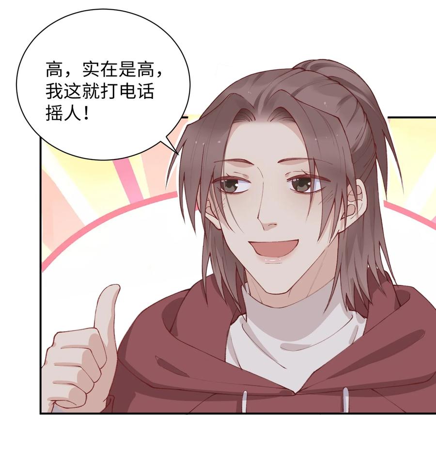 他的人设不太行 059 你就帮帮我嘛！ 第24页