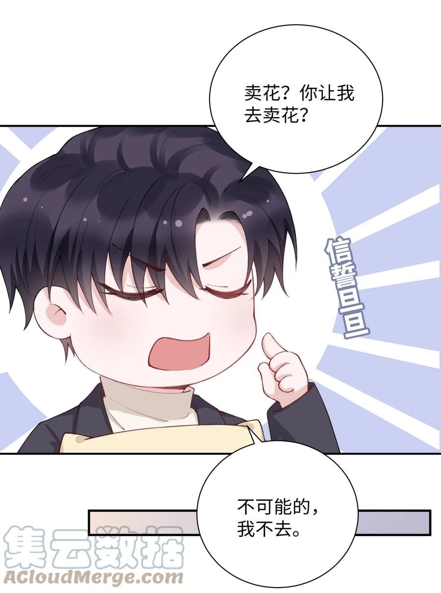 他的人设不太行 059 你就帮帮我嘛！ 第7页