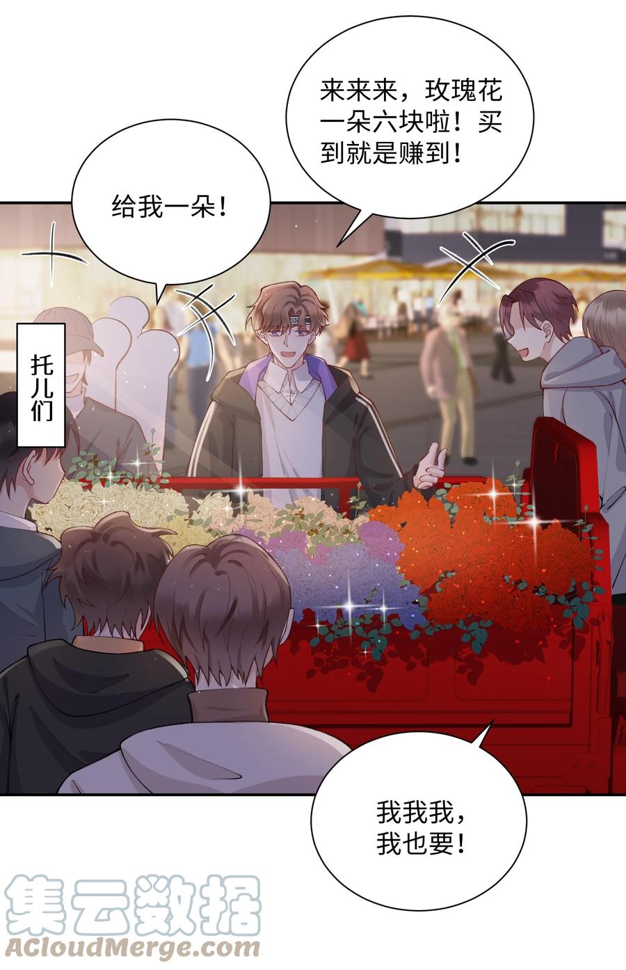 他的人设不太行 059 你就帮帮我嘛！ 第27页