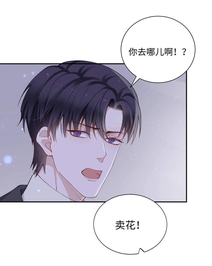 他的人设不太行 059 你就帮帮我嘛！ 第6页