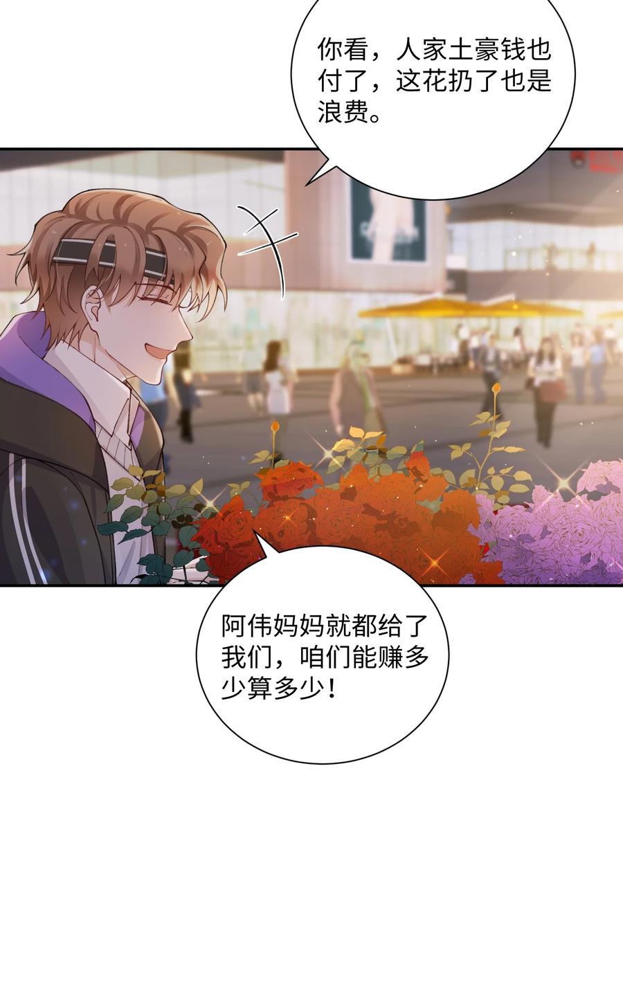 他的人设不太行 059 你就帮帮我嘛！ 第10页