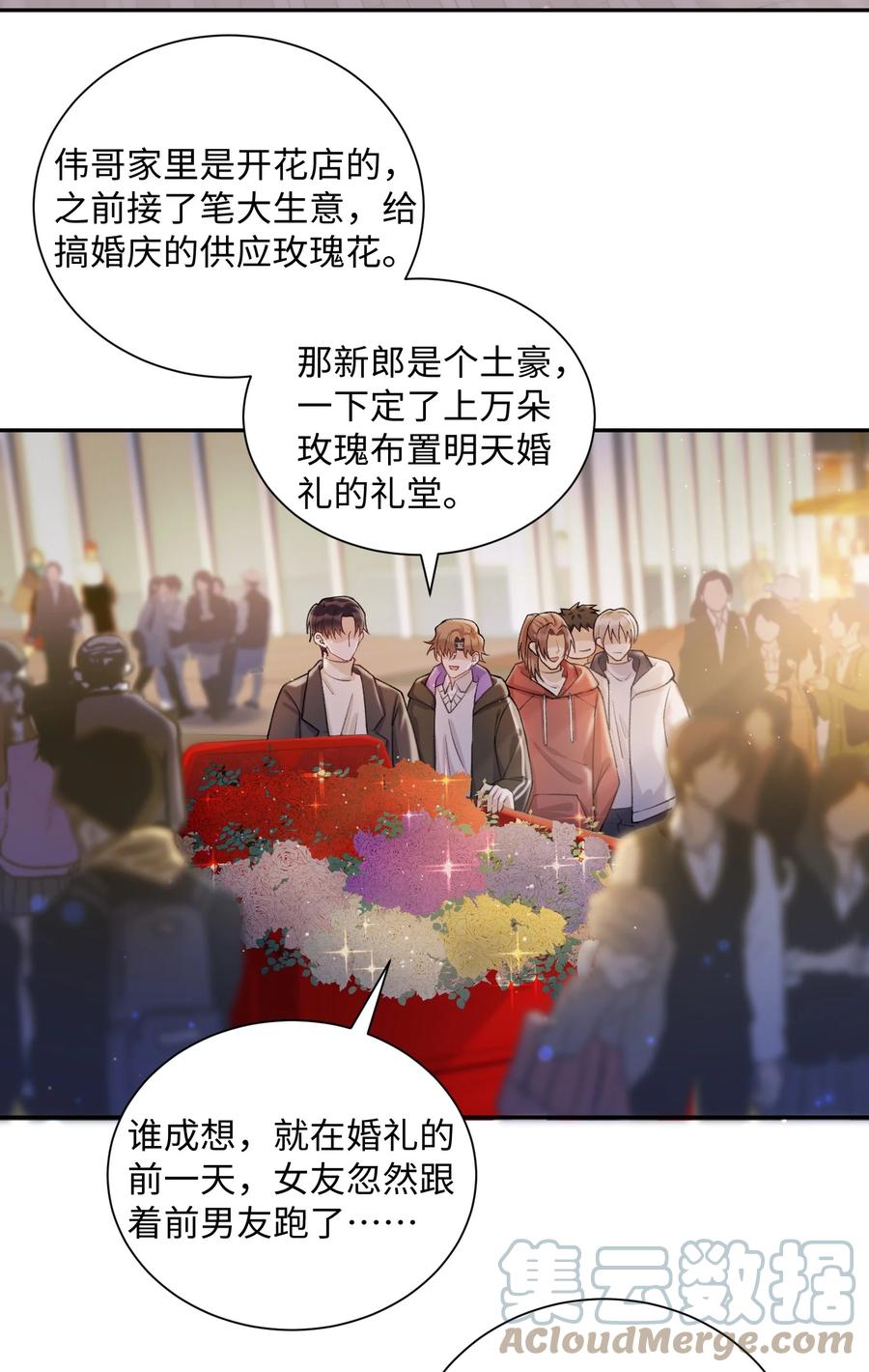 他的人设不太行 059 你就帮帮我嘛！ 第9页