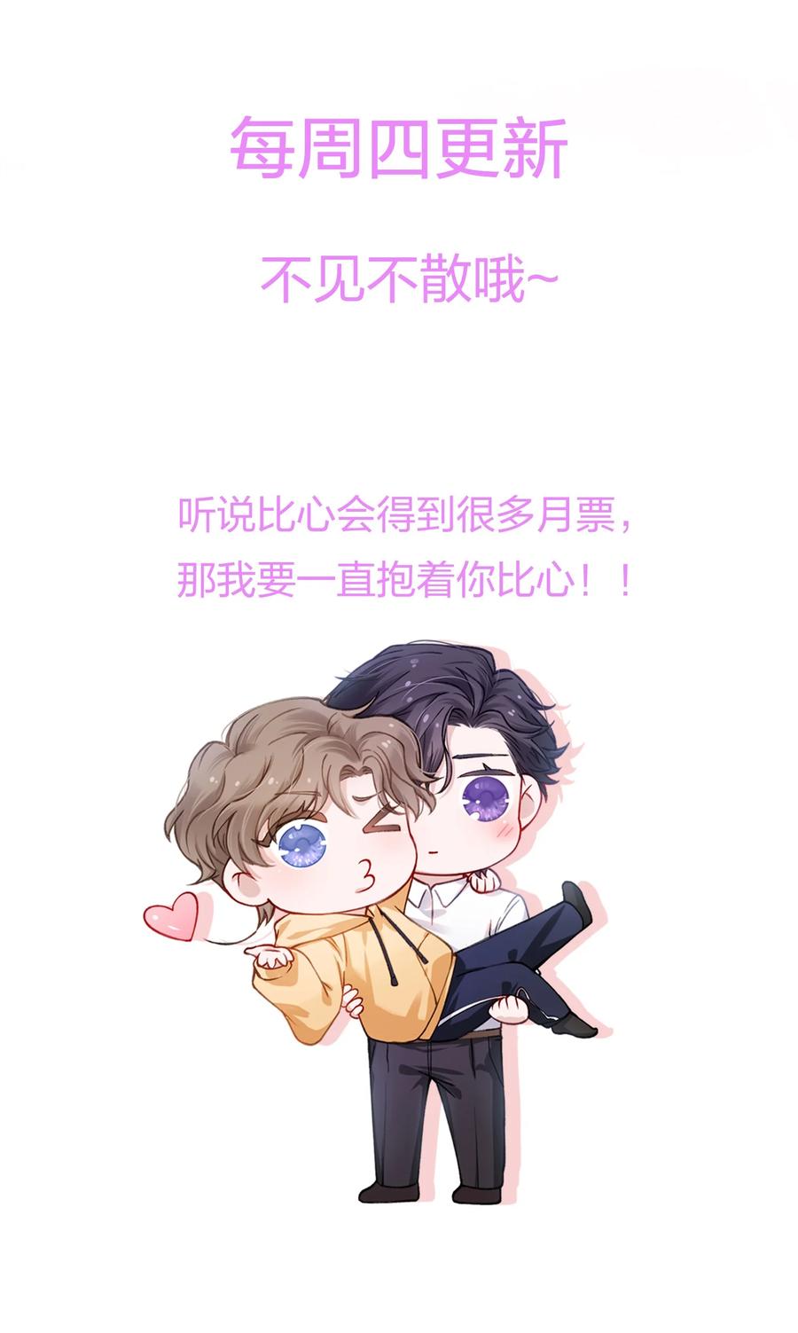 他的人设不太行 059 你就帮帮我嘛！ 第38页