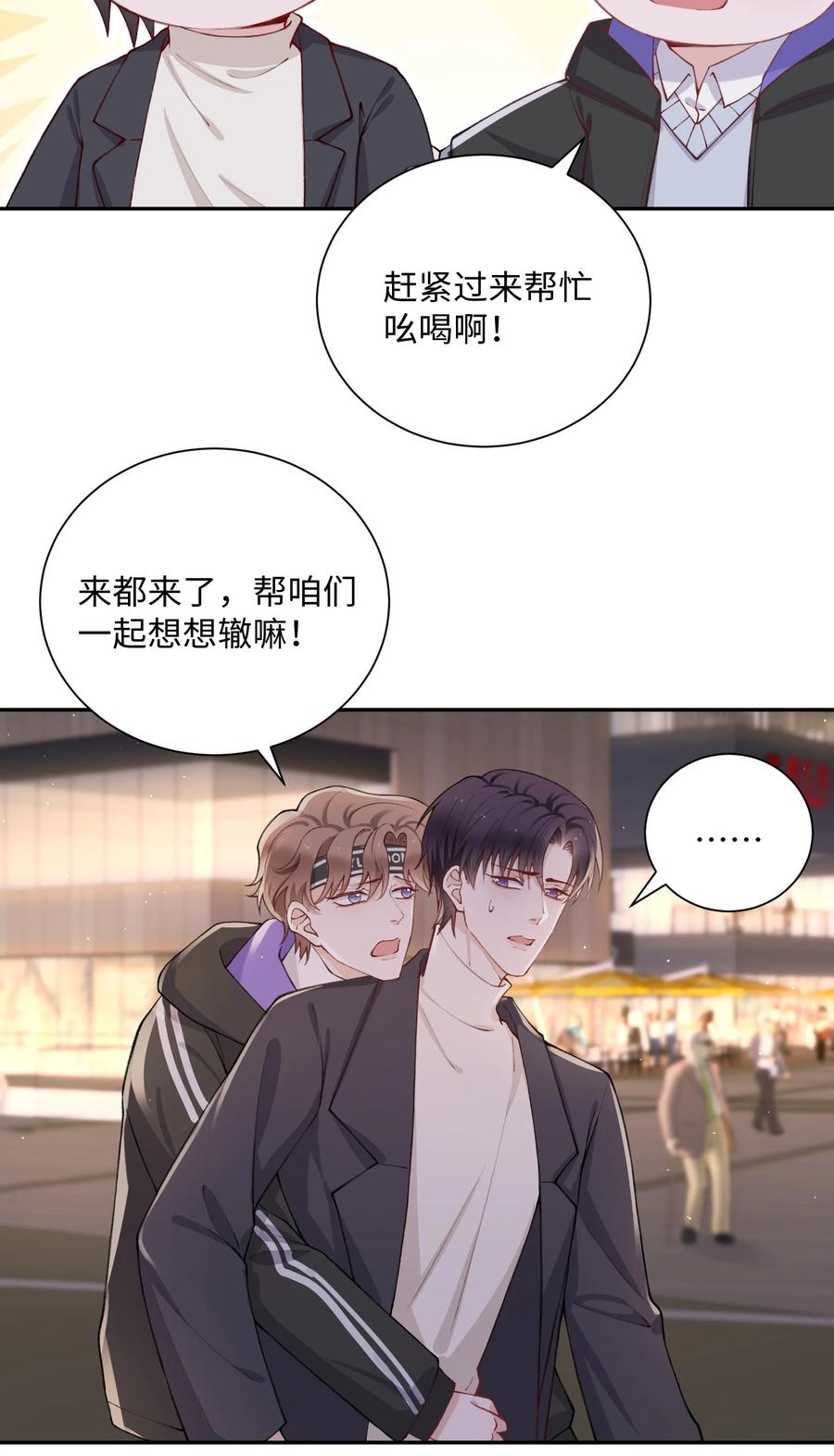 他的人设不太行 059 你就帮帮我嘛！ 第16页