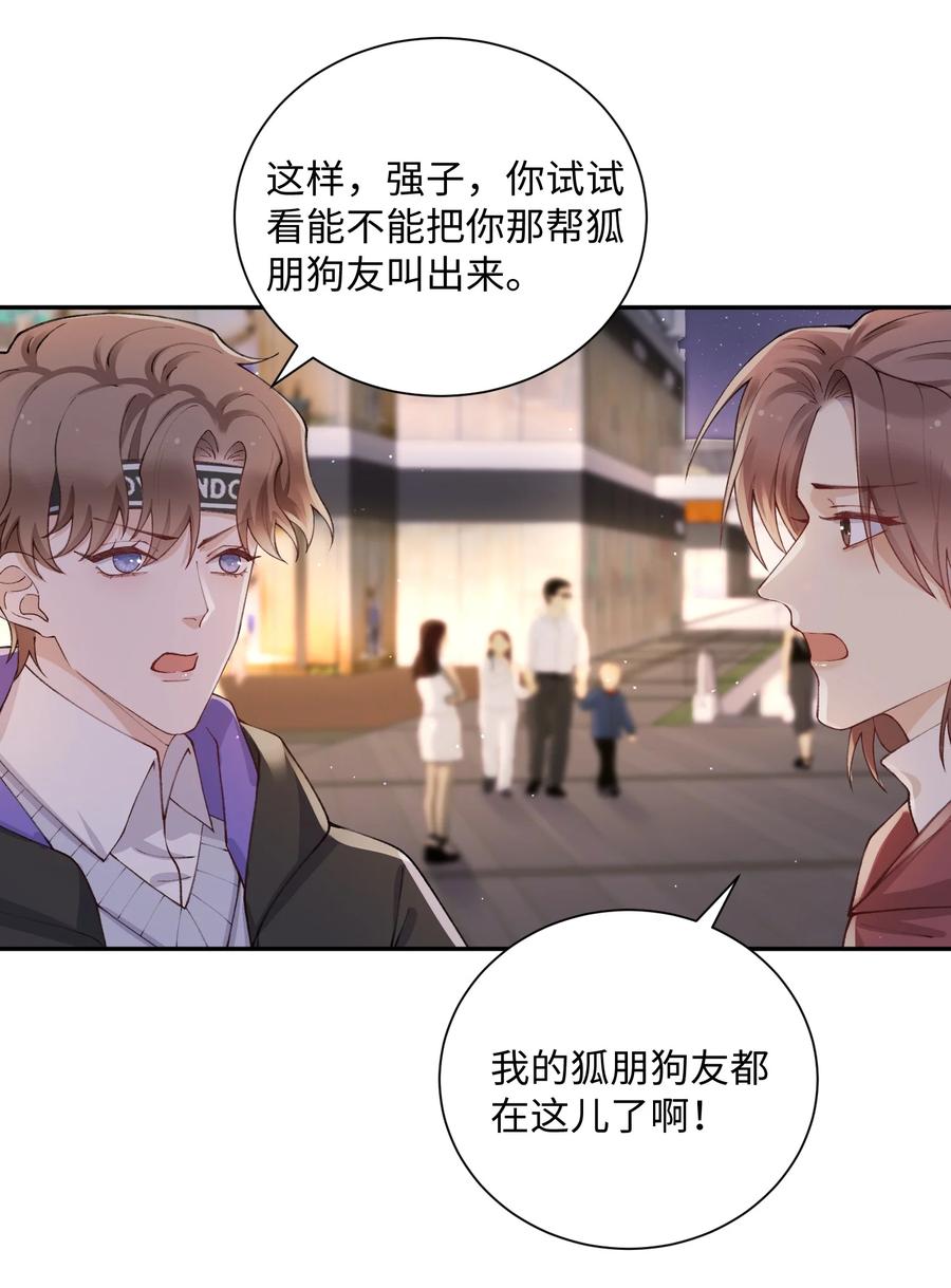 他的人设不太行 059 你就帮帮我嘛！ 第20页