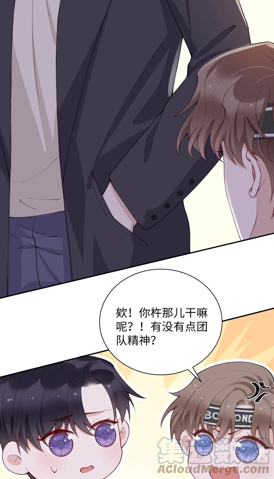 他的人设不太行 059 你就帮帮我嘛！ 第15页